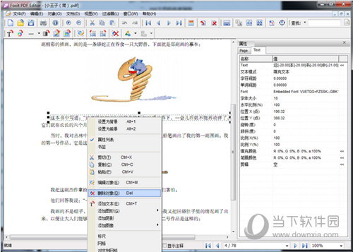 福昕高級PDF編輯器破解版