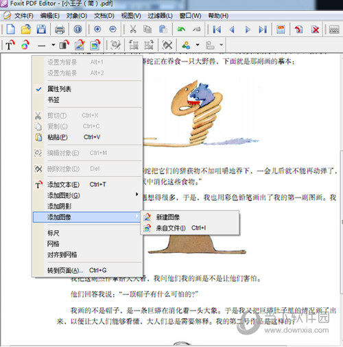 福昕高級PDF編輯器破解版