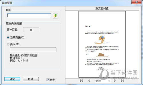福昕高級PDF編輯器破解版