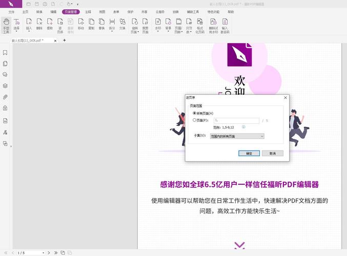 破解pdf編輯器_pdf文檔破解器_pdf頁面刪除器破解版
