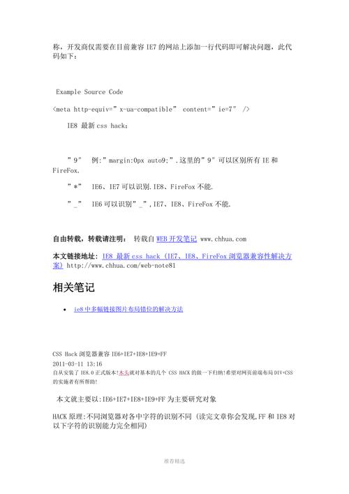 瀏覽器中兼容性站點列表在哪里_瀏覽器兼容性問題匯總_常用瀏覽器兼容性問題