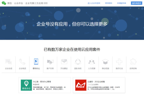 企業微信能代替oa嗎_微信企業號可以實現辦公oa嗎_微信企業辦公軟件