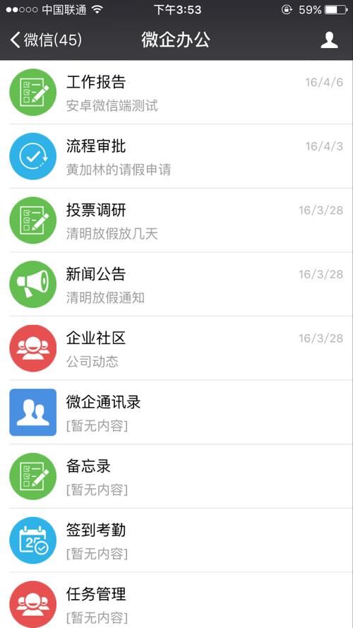 微信企業辦公軟件_企業微信能代替oa嗎_微信企業號可以實現辦公oa嗎