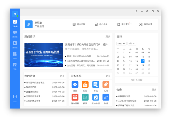 微信企業號oa系統_用企業微信的公司_微信企業號可以實現辦公oa嗎