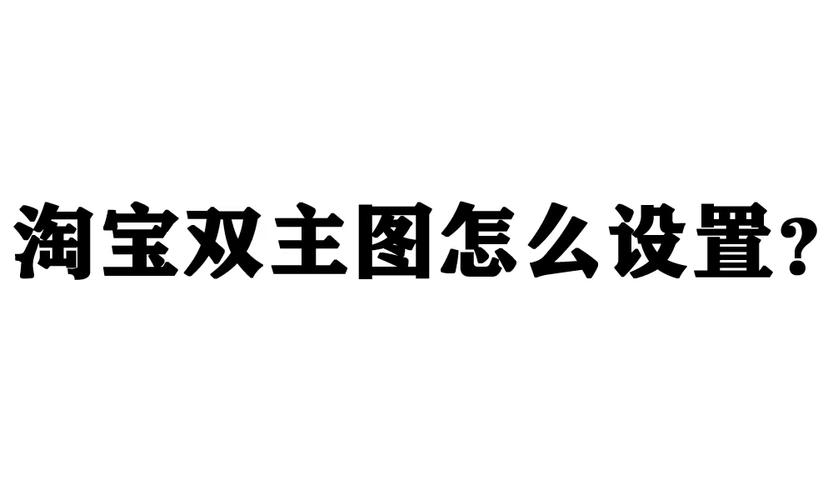 淘寶產(chǎn)品圖片處理軟件_淘寶主圖編輯軟件_淘寶主圖處理軟件