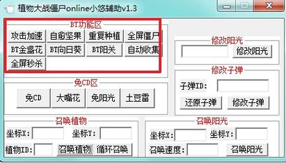 僵尸大戰植物魔改版_植物大戰僵尸通用修改器v0.7b版下載_植物大戰僵尸修改僵尸模樣