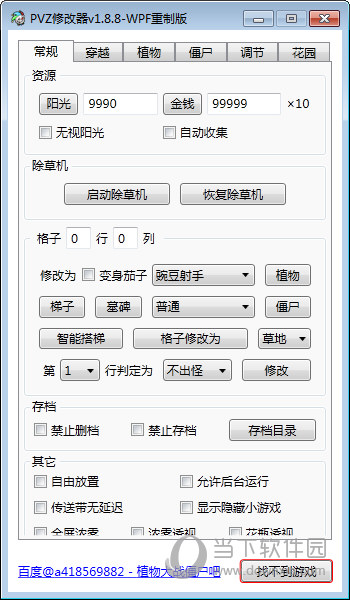 PVZ修改器V1.8.8下載