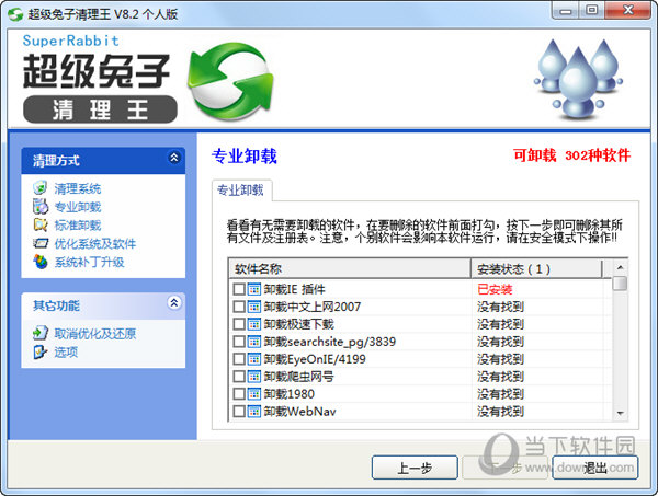超級兔子清理王