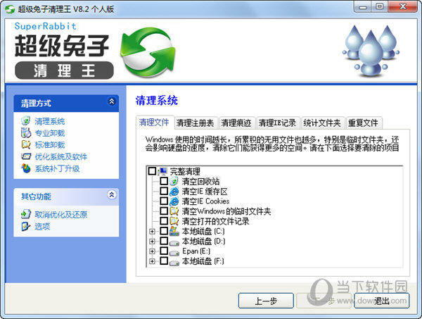 超級兔子清理王