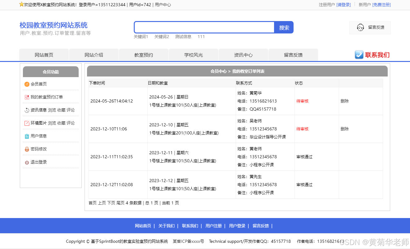 教室管理系統(tǒng)源代碼_學(xué)校官網(wǎng)源代碼_教材管理系統(tǒng)源代碼