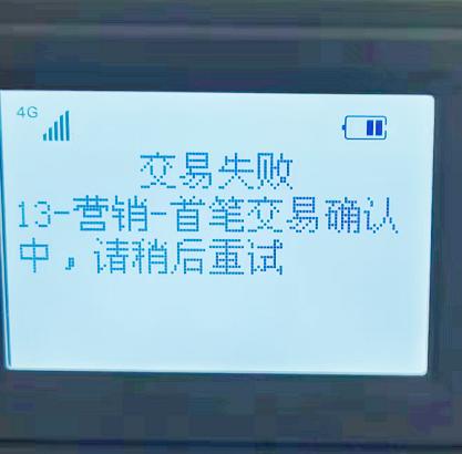刷卡機網絡連接失敗_刷卡失敗連接機網絡不可用_刷卡失敗連接機網絡異常