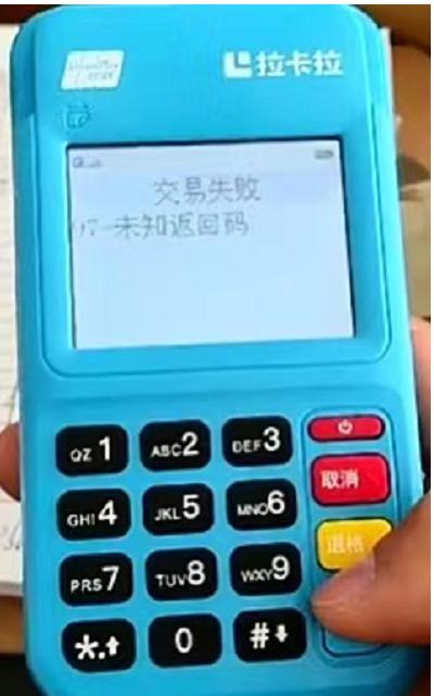 刷卡機(jī)網(wǎng)絡(luò)連接失敗_刷卡失敗連接機(jī)網(wǎng)絡(luò)異常_刷卡失敗連接機(jī)網(wǎng)絡(luò)不可用
