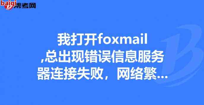捷信網(wǎng)絡連接失敗怎么回事啊，捷信網(wǎng)絡連接失敗，如何解決？